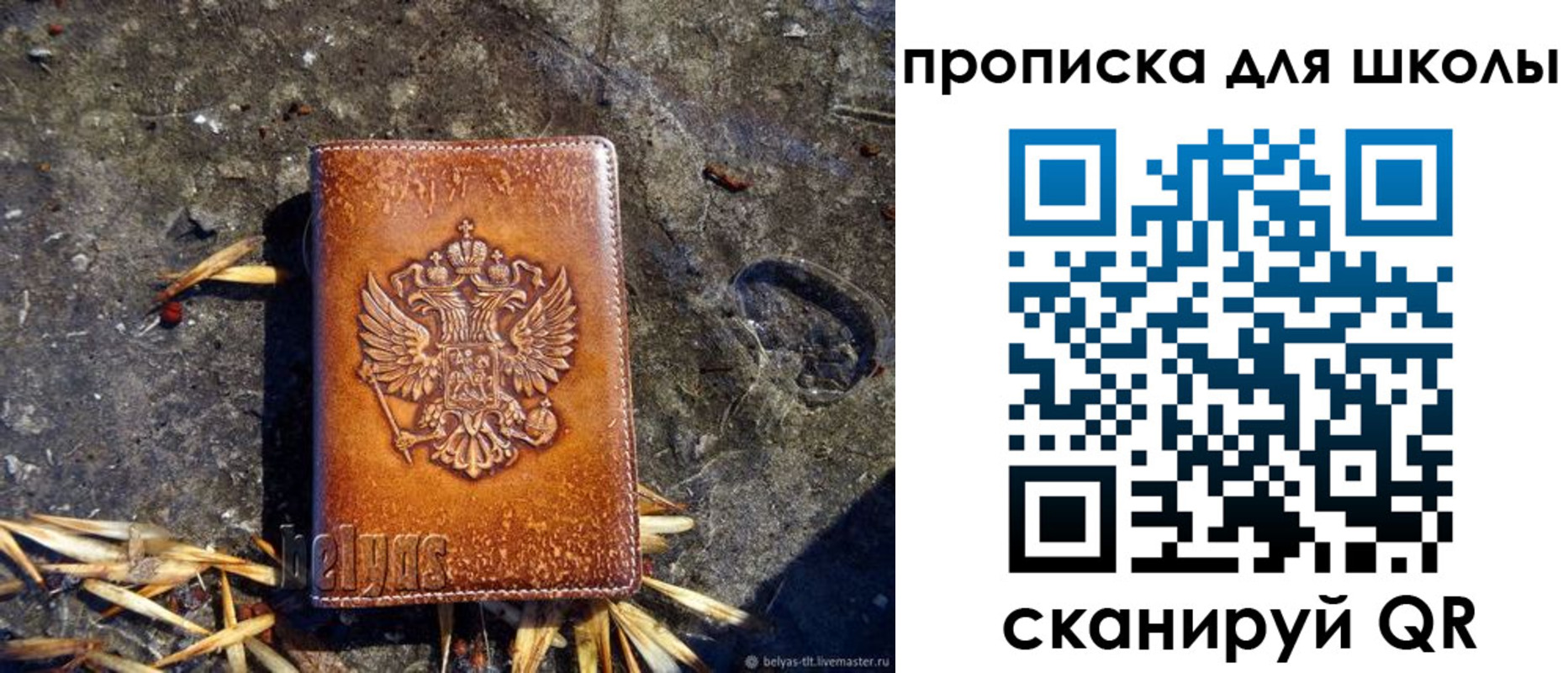 регистрация для школы в Иркутской области