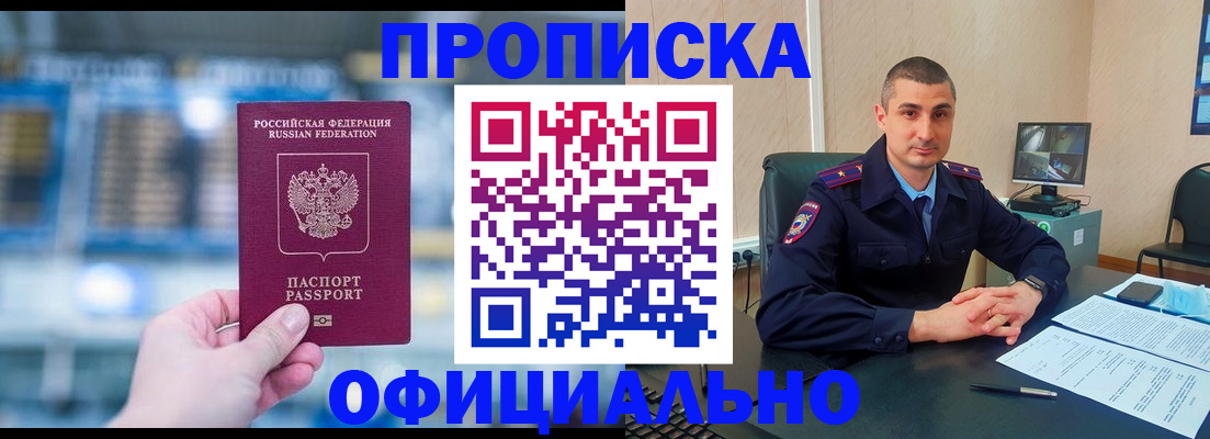 прописка в Иркутской области