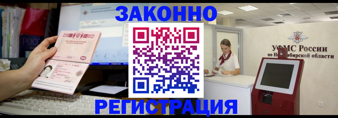 временная регистрация надежно в Иркутской области