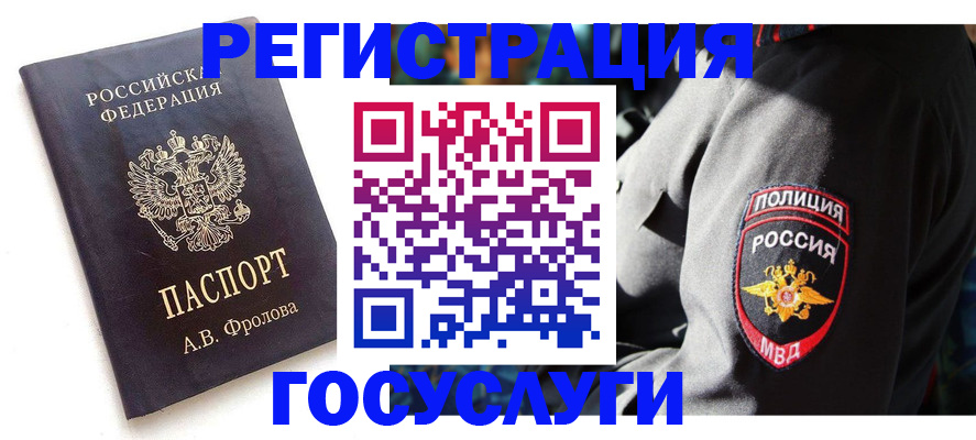 временная регистрация для всех в Иркутской области